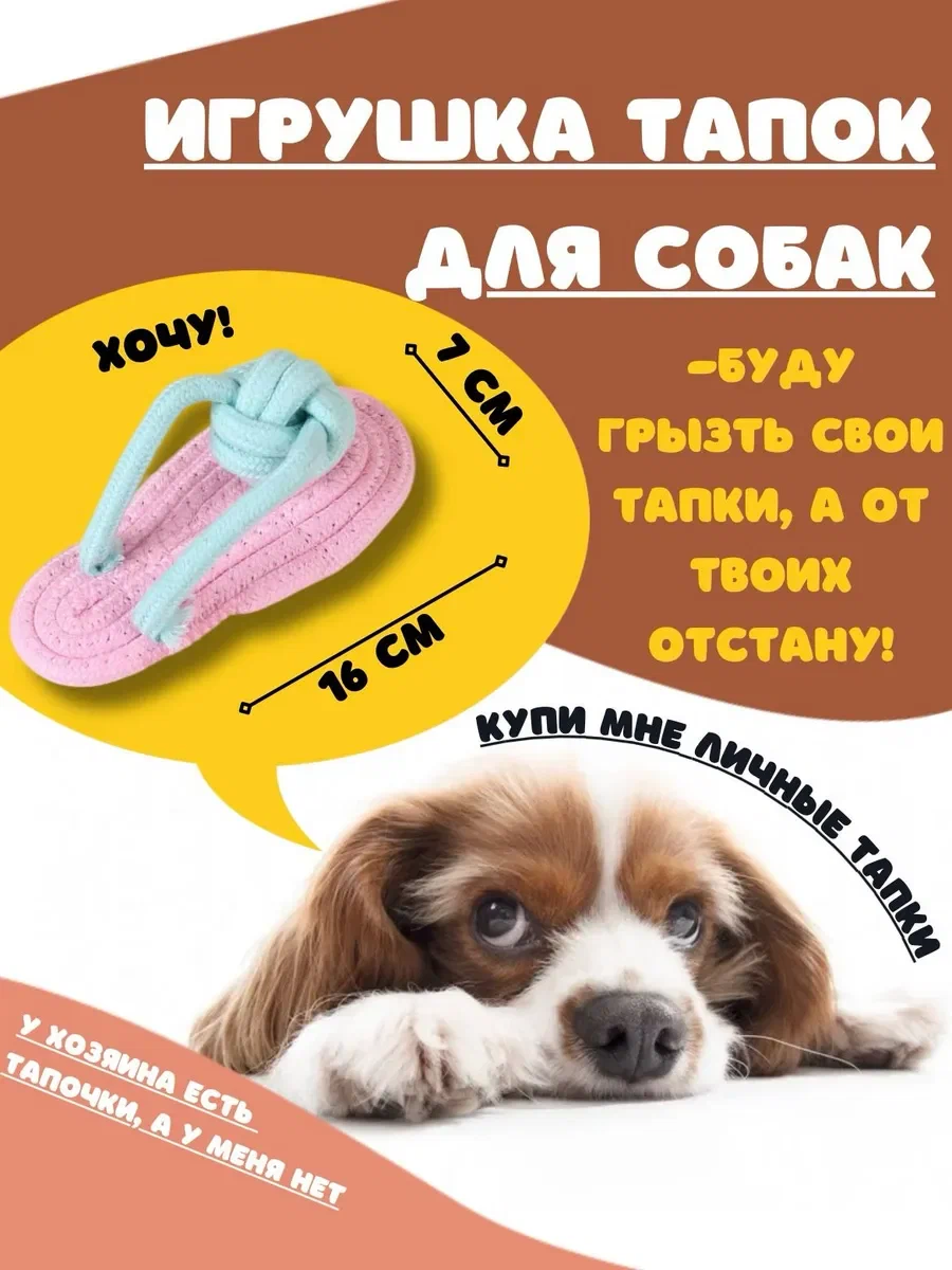 Игрушка тапочек